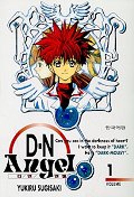 D.N.Angel 1 | Yukiru Sugisaki - 교보문고