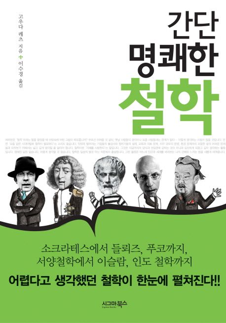 철학 | 고우다 레츠 - 교보문고