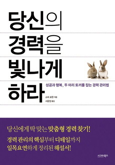 당신의 경력을 빛나게 하라 대표 이미지