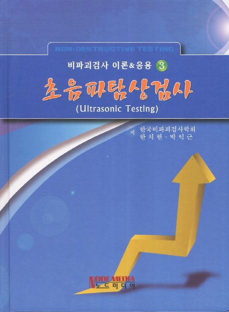 초음파탐상검사 대표 이미지