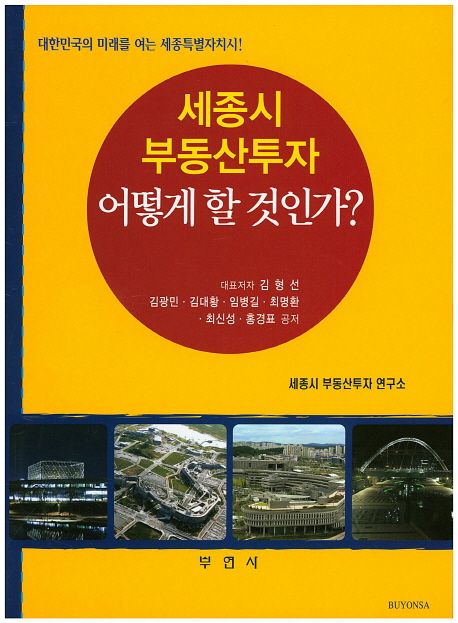 세종시 부동산 투자