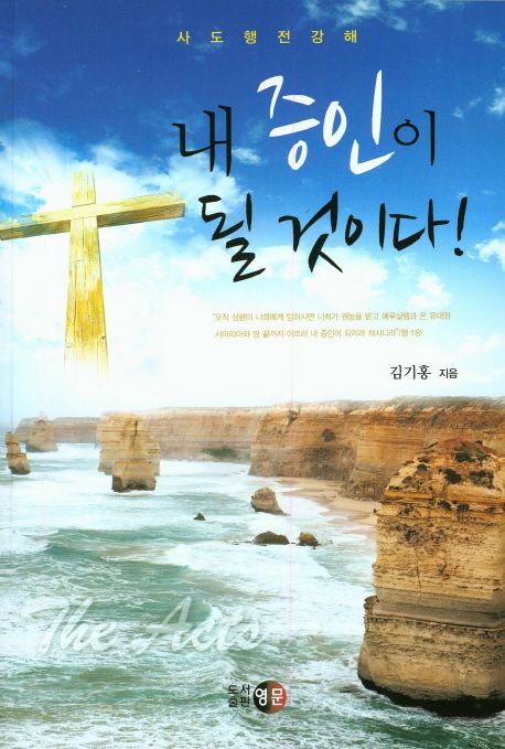 내증인이될것이다