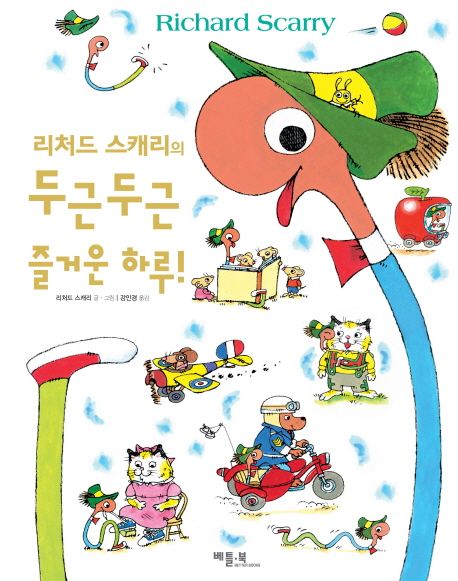 즐거운하루