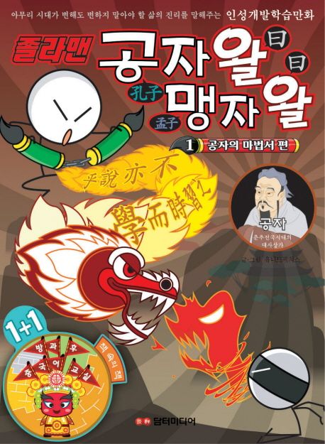 공자왈맹자왈
