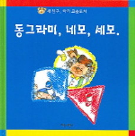 동그라미네모