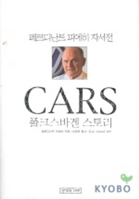 폴크스바겐 스토리 대표 이미지