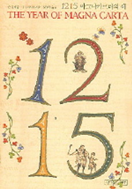 1215 마그나카르타의 해 대표 이미지