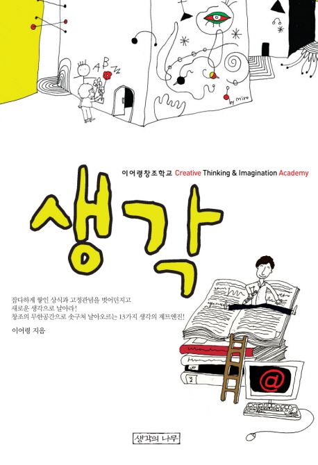 생각 | 이어령 - 교보문고