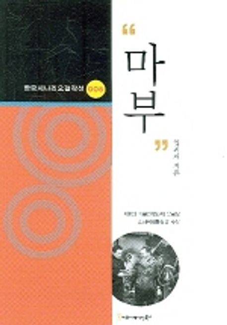 마부 | 임희재 - 교보문고