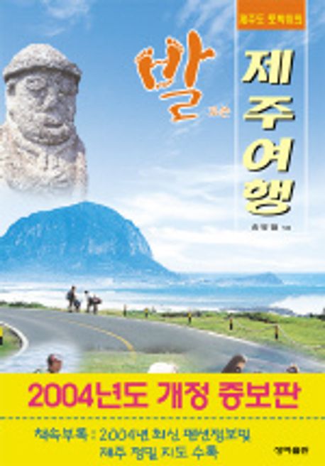 발로 쓴 제주여행