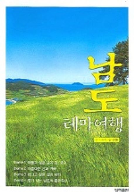 남도 테마 여행