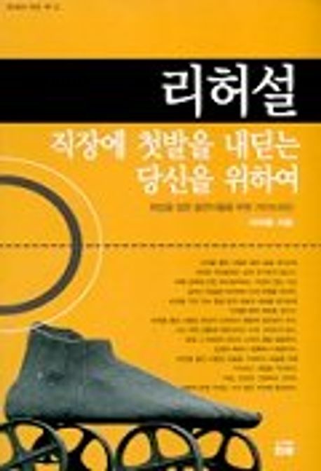 리허설-직장에첫발을내딛는당신을위하여