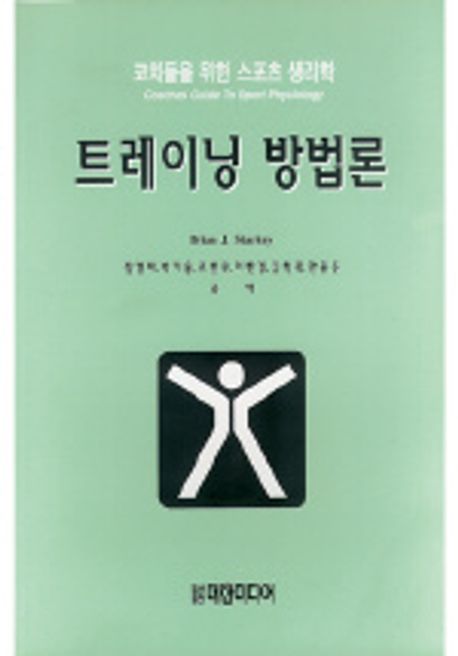 트레이닝 방법론