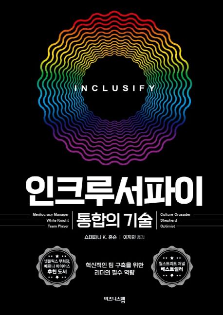 인크루서파이 통합의 기술 대표 이미지