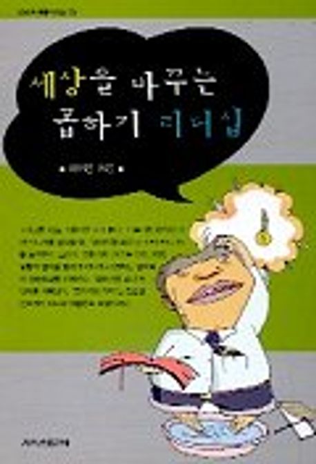 세상을바꾸는곱하기리더십