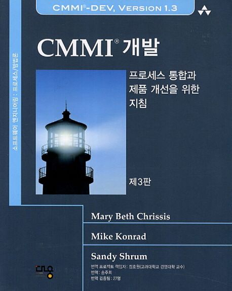 CMMI 개발 | Mary Beth Chrissis - 교보문고