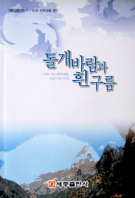 돌개바람