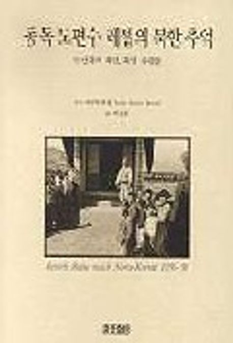 동독 도편수 레셀의 북한 추억 | 백승종 - 교보문고