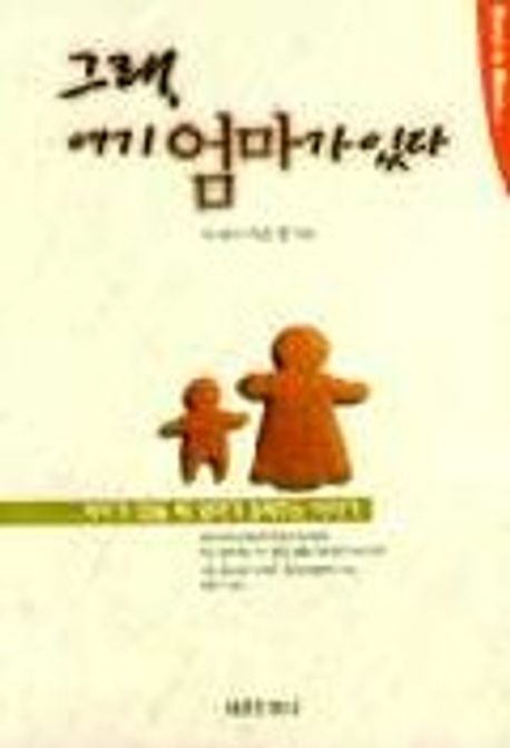 그래, 여기 엄마가 있다