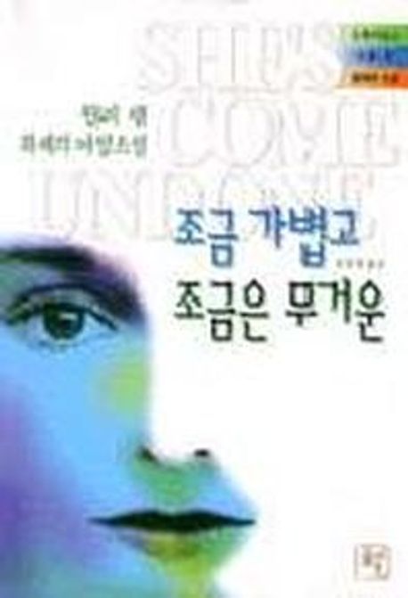 조금 가볍고 조금은 무거운 | 월리 램 - 교보문고