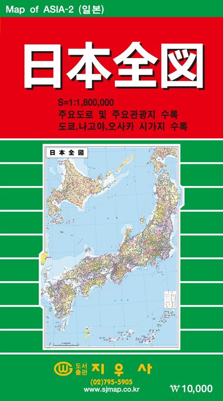 일본전도 | 지우사 편집부 - 교보문고