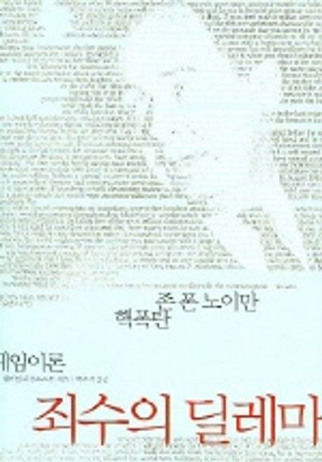 죄수의 딜레마 대표 이미지