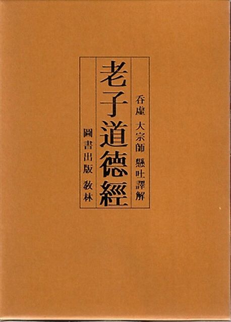 노자 도덕경 - 교보문고