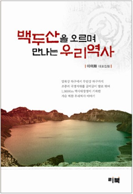 백두산을 오르며 만나는 우리역사 대표 이미지