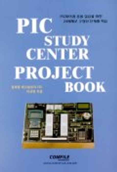 PIC STUDY CENTER PROJECT BOOK | 이규영 - 교보문고
