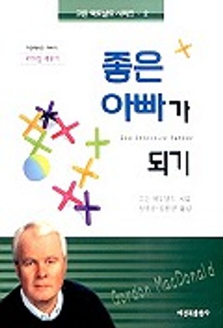 좋은아빠가되기