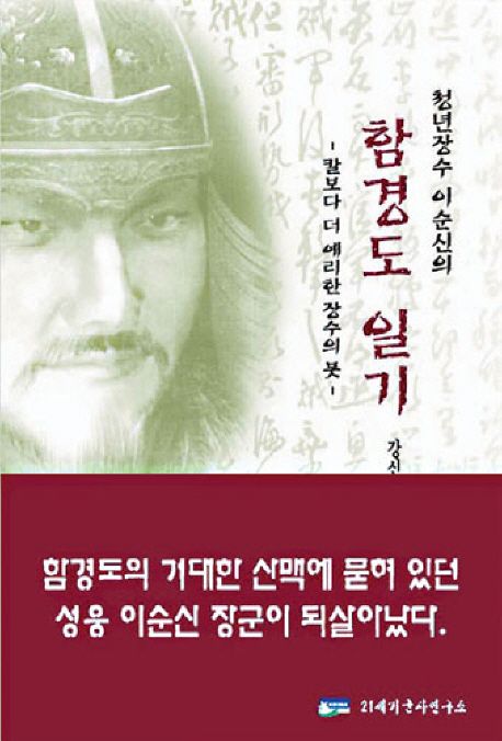 함경도 일기 | 강신철 - 교보문고
