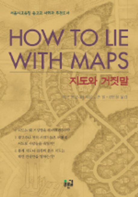 지도와 거짓말