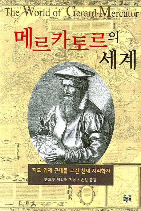 메르카토르의  세계 대표 이미지