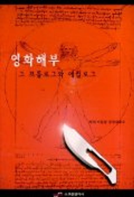 영화해부 그 프롤로그와 에필로그