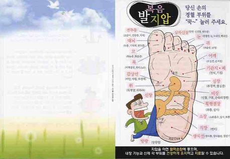 복음 발지압 | 해피비전 편집부 - 교보문고