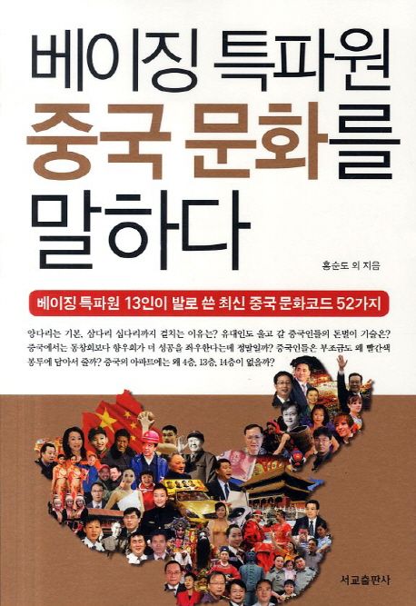 베이징 특파원 중국 문화를 말하다