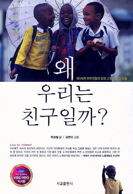 왜 우리는 친구일까 표지