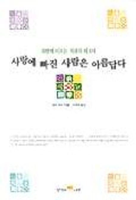사랑에 빠진 사람은 아름답다