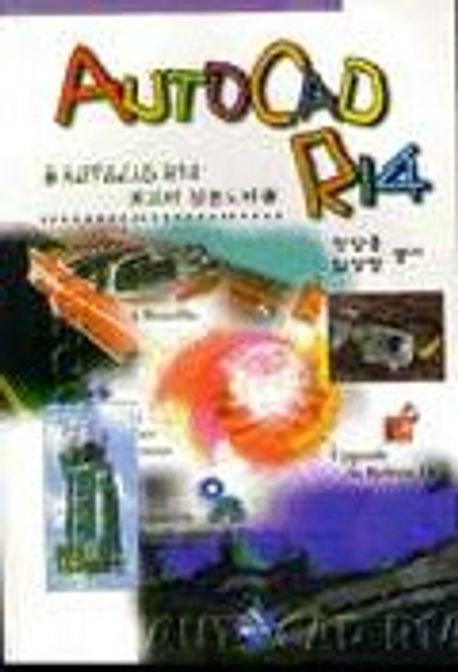 AUTOCAD R14 | 정양웅 외 - 교보문고