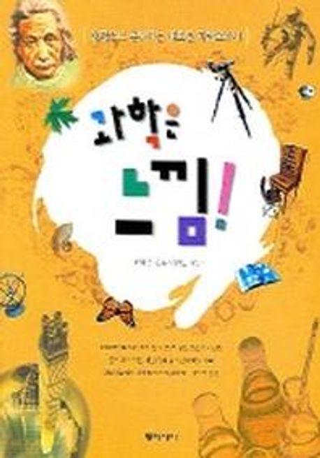 과학은 느낌