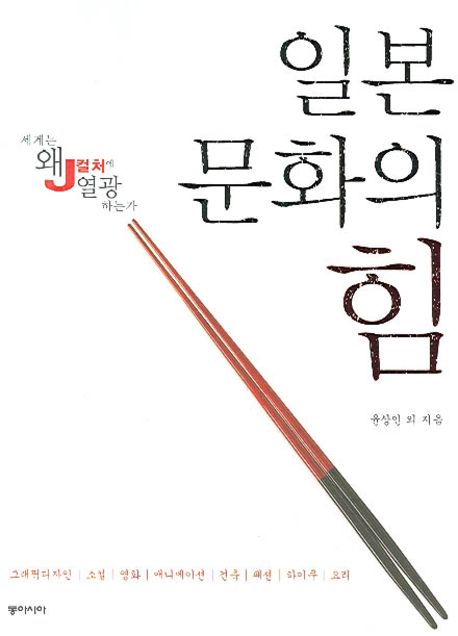 일본문화의 힘