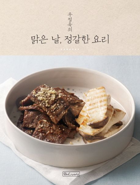 맑은 날 정갈한 요리