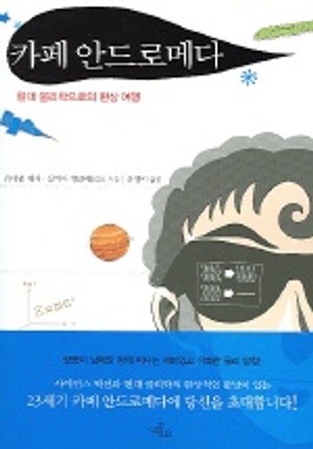 카페 안드로메다