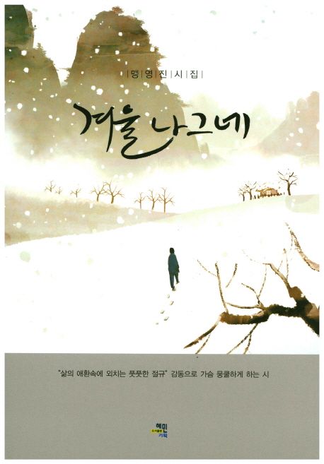 겨울나그네
