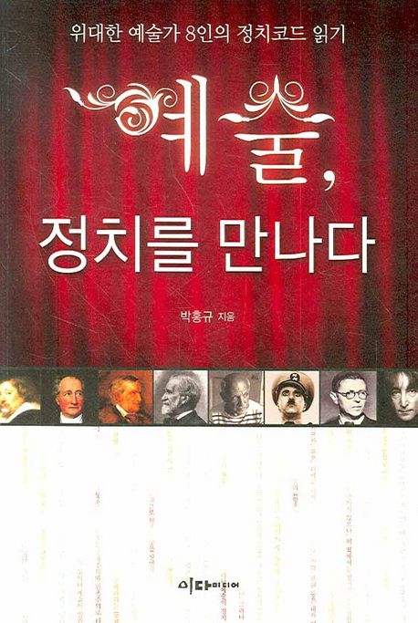 예술, 정치를 만나다