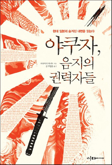 야쿠자 음지의 권력자들 대표 이미지