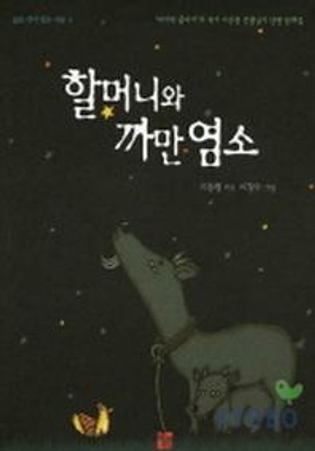 까만염소