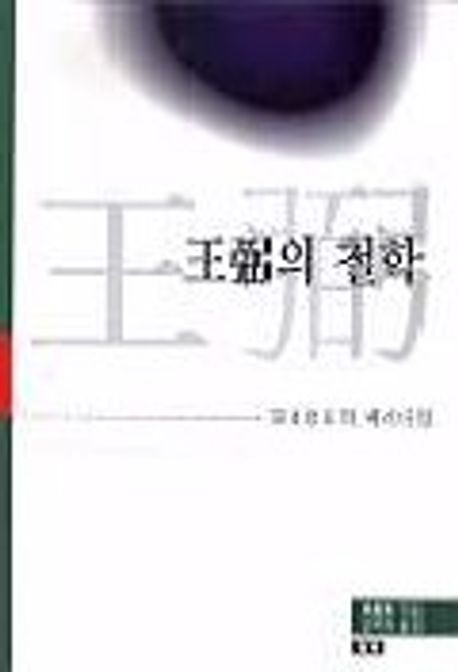 왕필의 철학