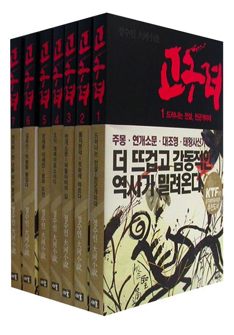 고구려 세트 | 정수인 - 교보문고
