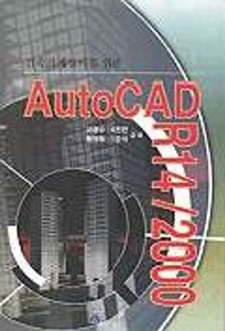 AUTOCAD R14/2000 | 서광수 외 - 교보문고